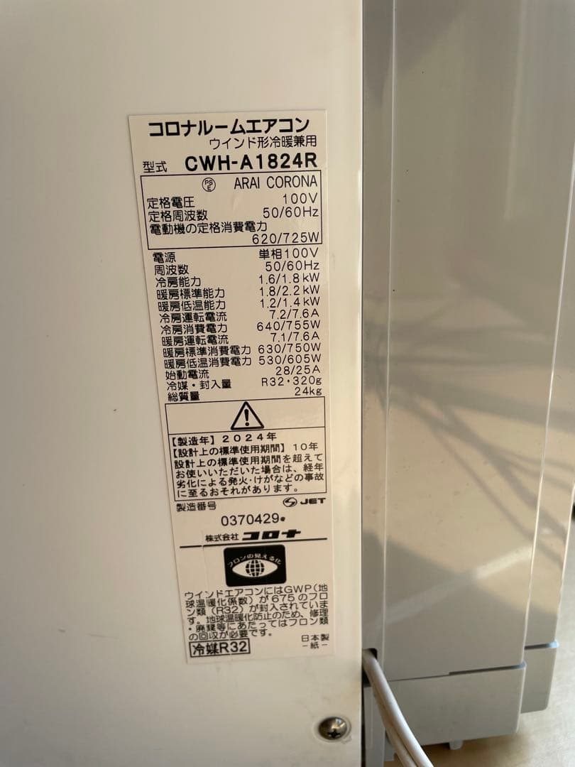 【美品】ウィンドエアコン 2024年製 CWH-A1824R(W)