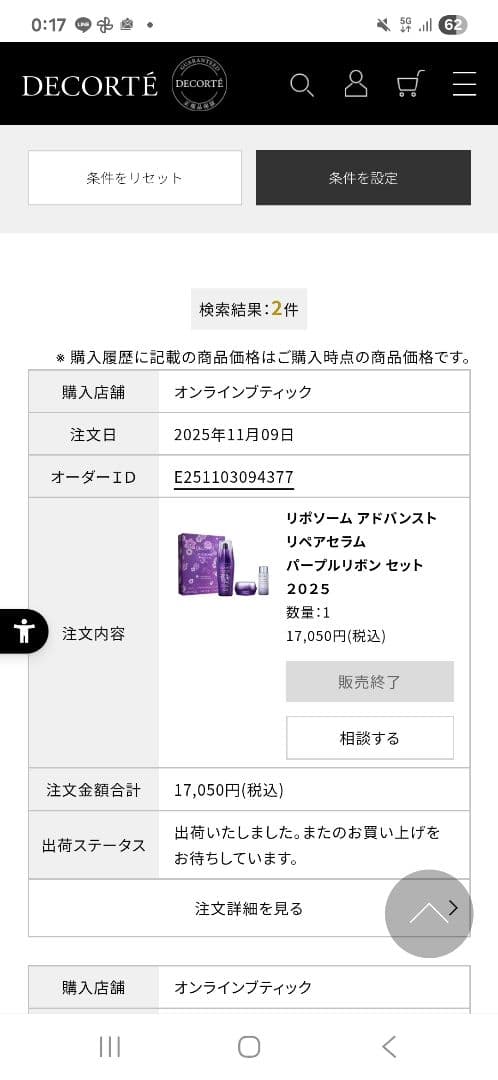 (数回使用)コスメデコルテリポソーム美容液、クリームミニ、ユースパワー化粧水ミニ