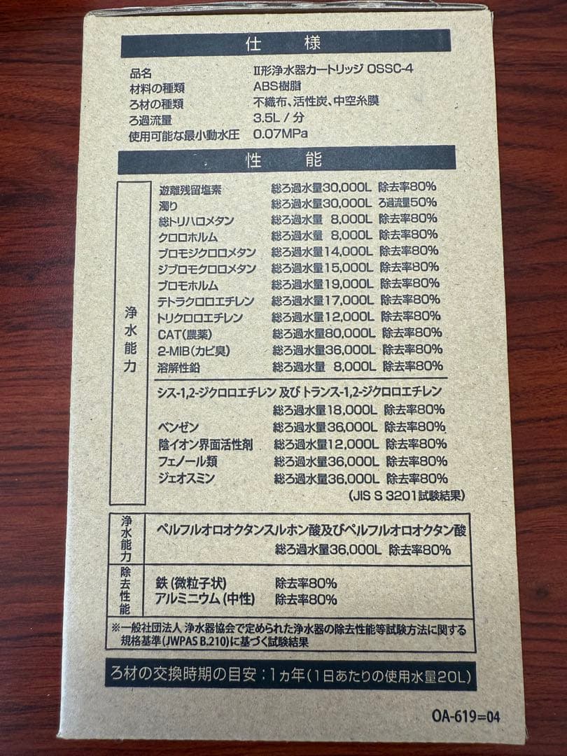 OASIS OSSC-4 浄水器カートリッジ KITZ