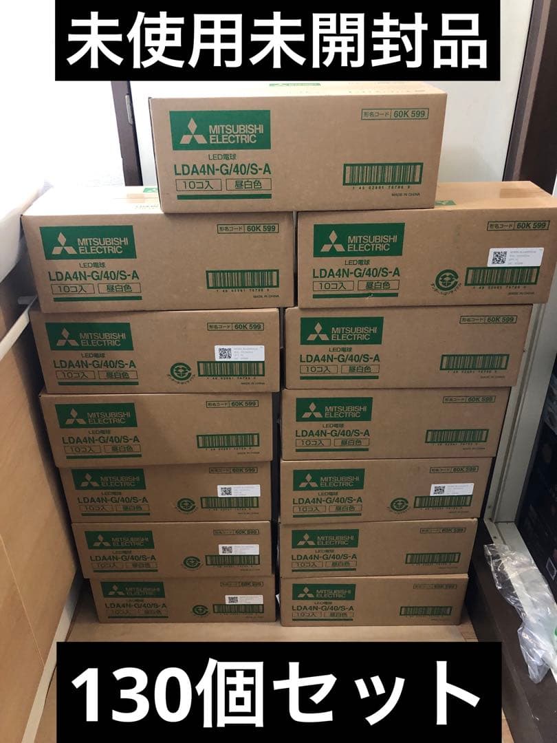 新品未開封 三菱 LED電球 LDA4N-G/40/S-A 10個入り13箱