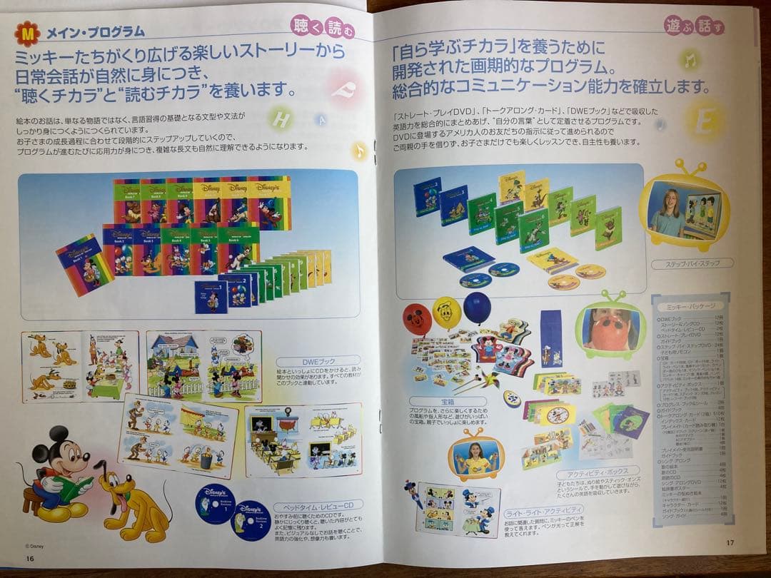 【mi⸌◦̈⃝⸍さん専用】 ディズニー　DWE 英語教育　教材