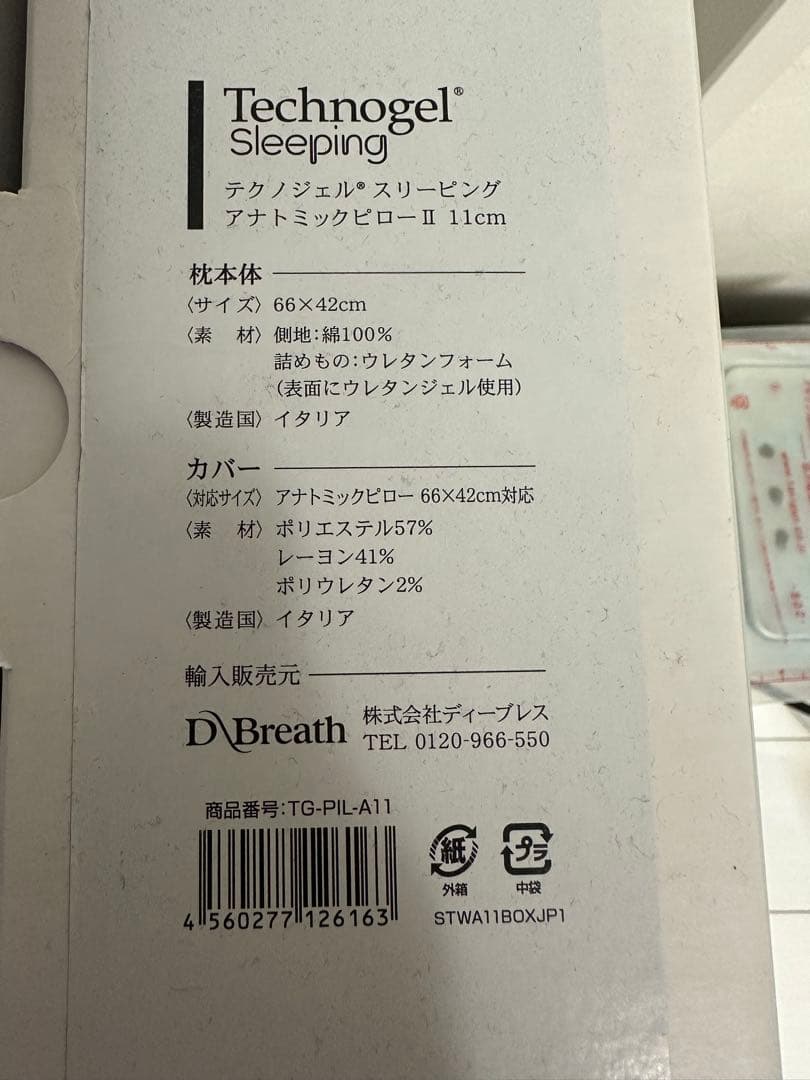 美品 テクノジェル　アナトミックピローⅡ サイズ11cm