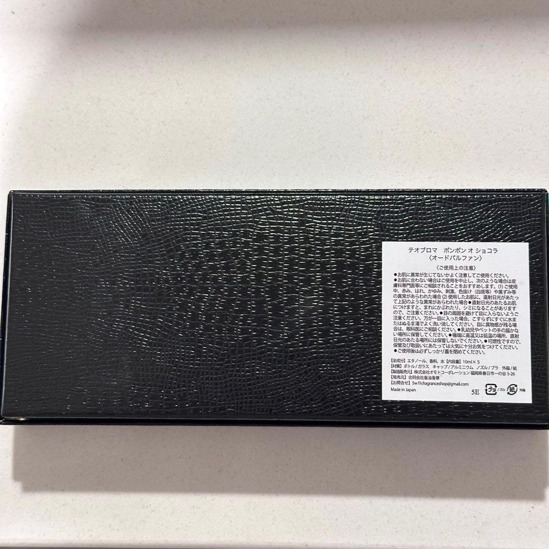 テオブロマ オードパルファン ディスカバリーセット ボンボン オ ショコラ