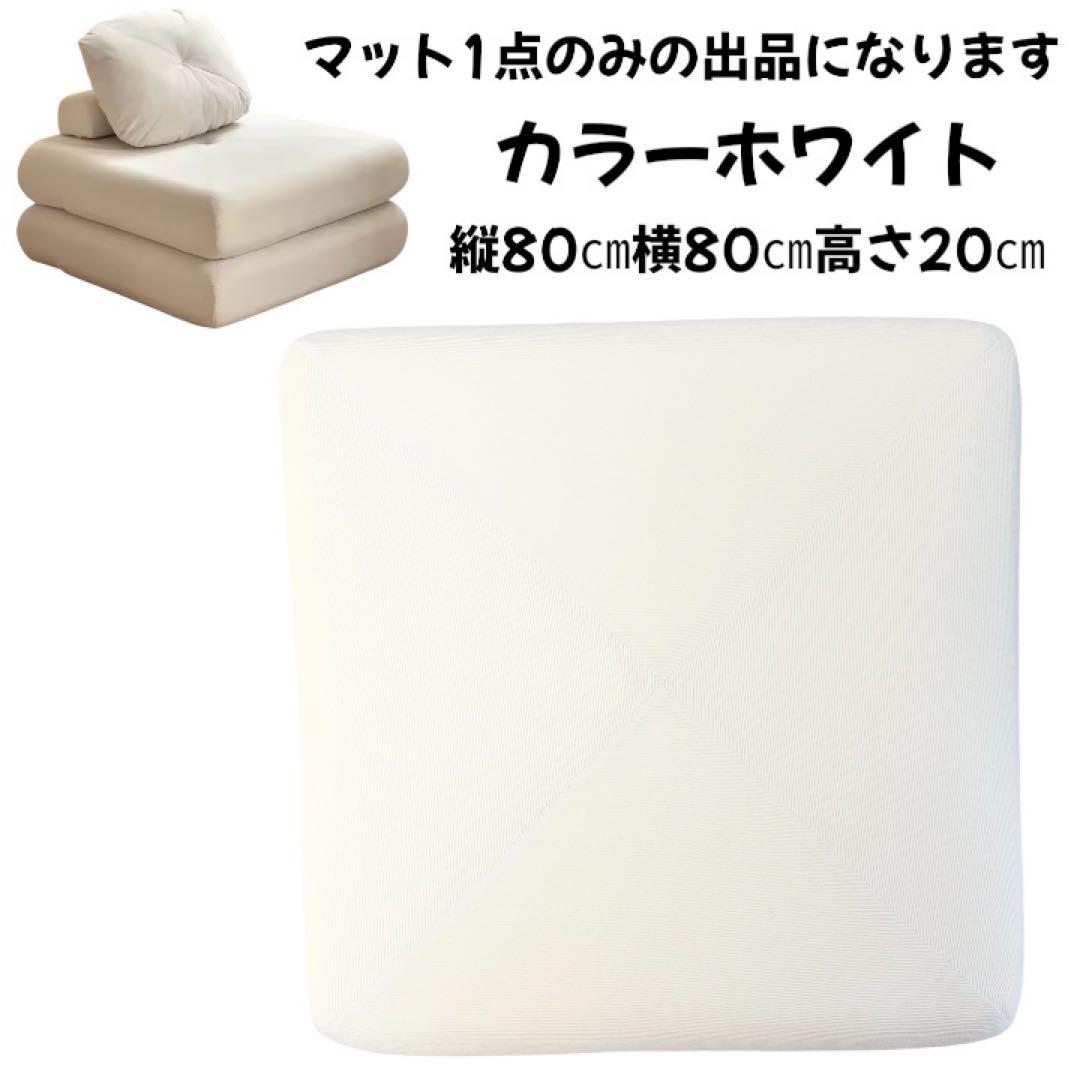 1人掛け　シングル置き畳マットソファローソファ1人用白ホワイト厚め