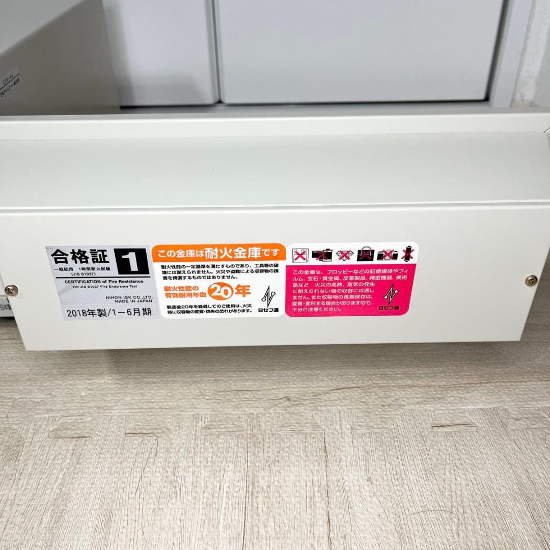 【美品】日本アイエスケイ 耐火金庫 CPX-A4 A4ファイル収納　アイボリー