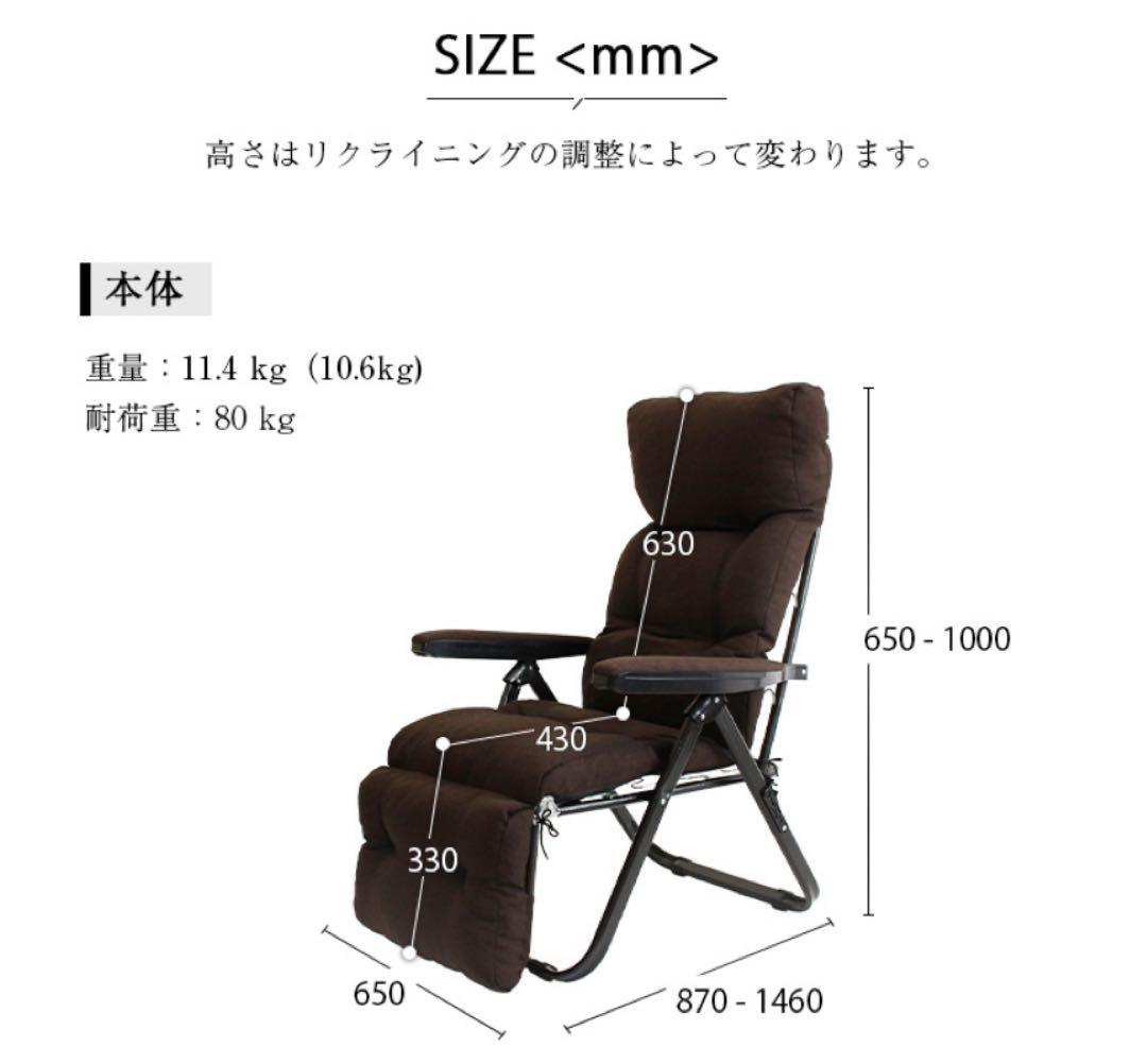 リクライニングチェア　値下げ中