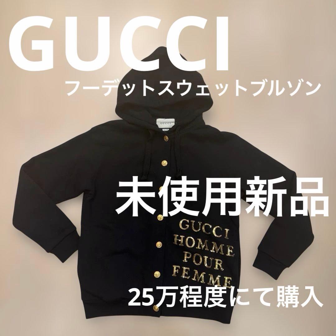 【新品】GUCCI フーデッドスウェットブルゾン