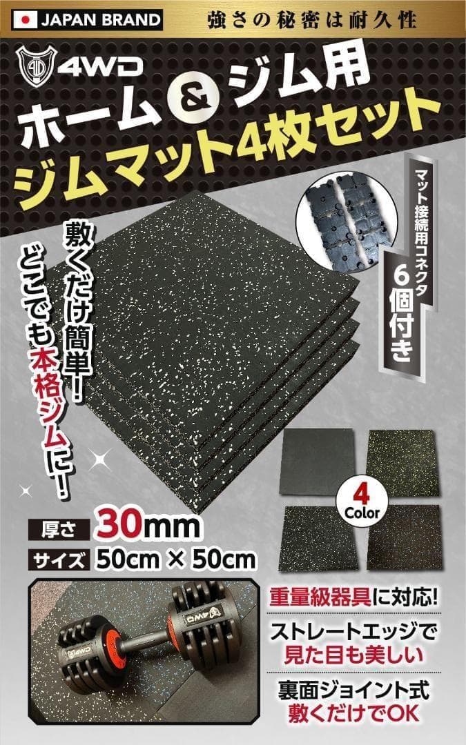 【まる】4WD ジムマット 4枚セット x 3セット イエローチップ
