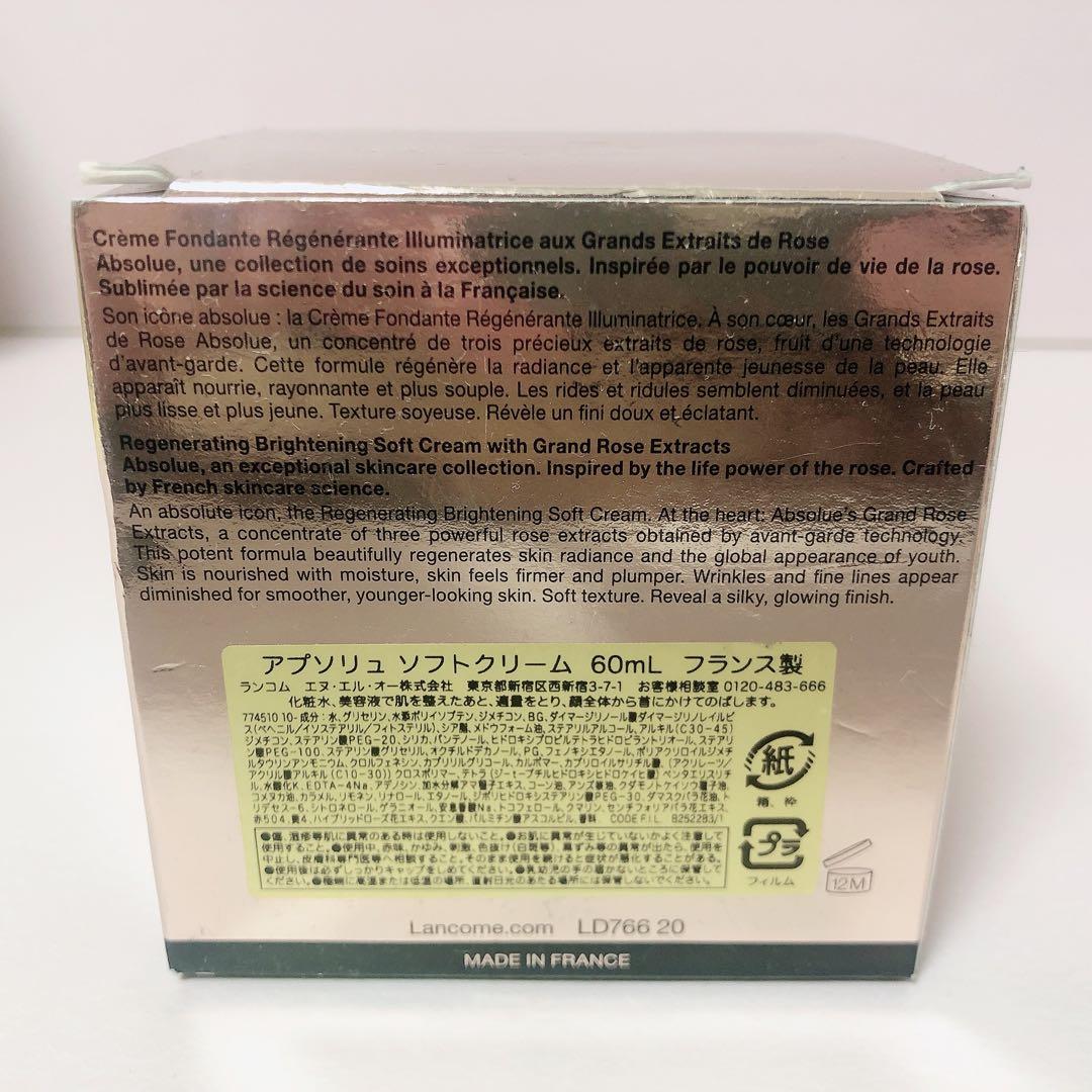 【新品】ランコムアプソリュ　ソフトクリーム　60ml