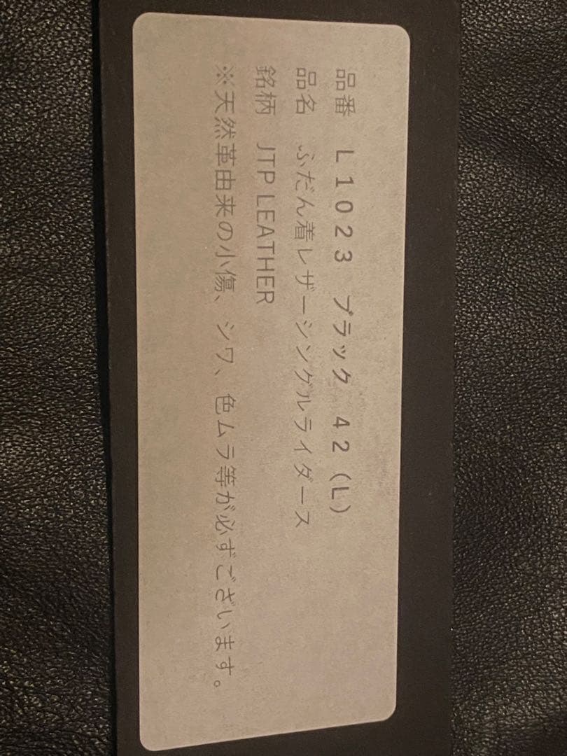 黒羊レザージャケット