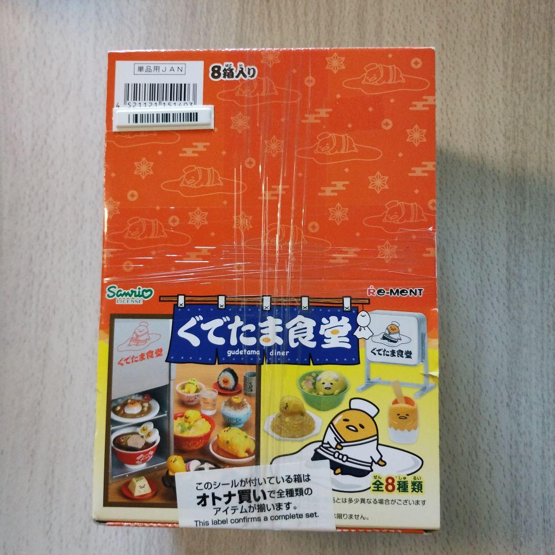 リーメント　ぐでたま食堂 8個入りセット　オトナ買い