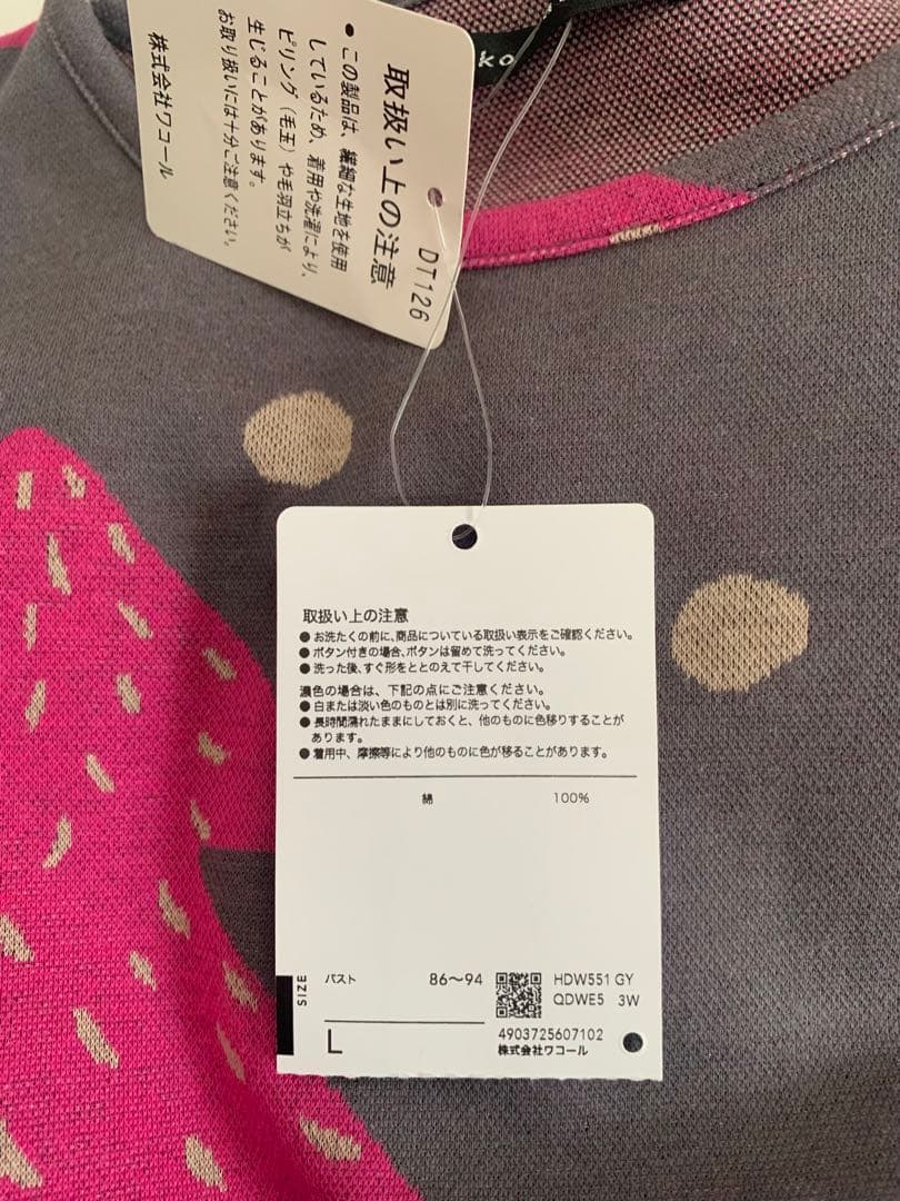 ワコール　マタノアツコ　パジャマ　Lサイズ　HDW551 GY