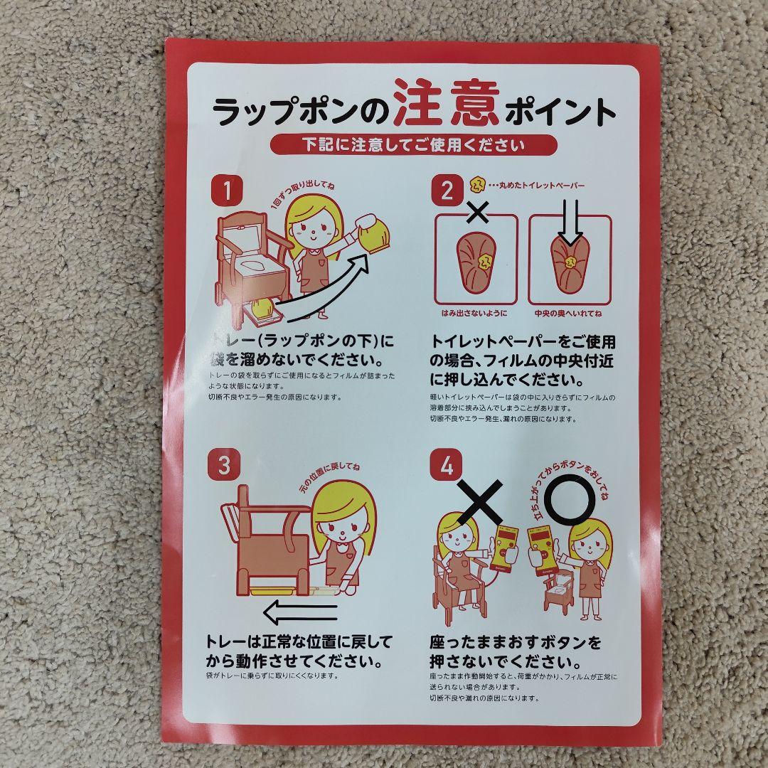 未使用 ラップポンブリオ 自動ラップ式 ポータブルトイレ　音声ガイド機能　送料込