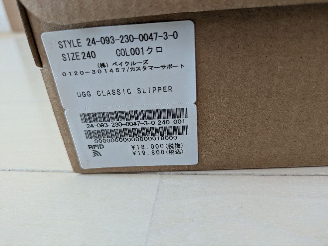 AASU　フレームワーク　UGG CLASSIC SLIPPER　ブラック