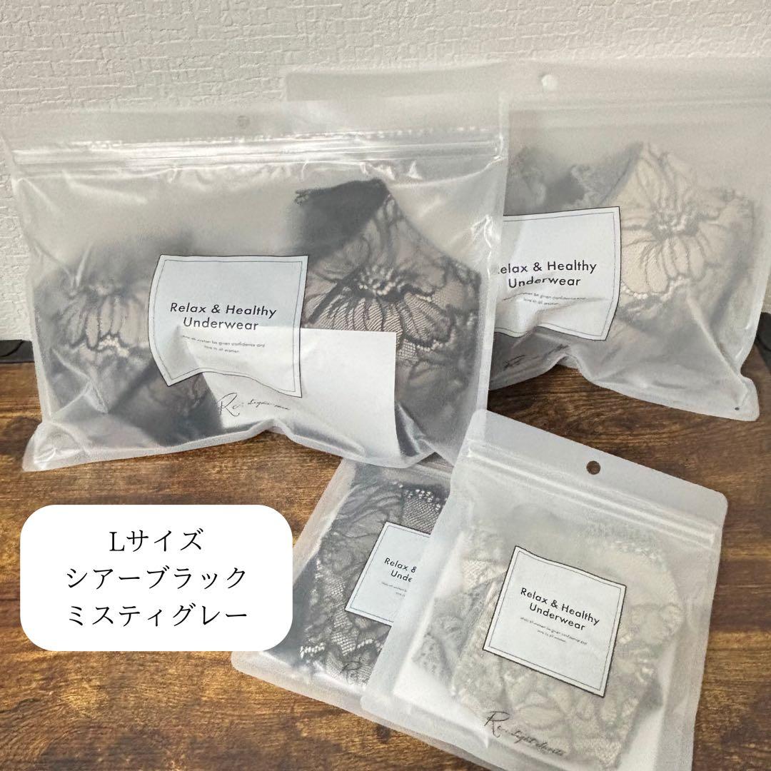 新品 Re:Light Bra リライトブラ L ミスティグレー シアーブラック