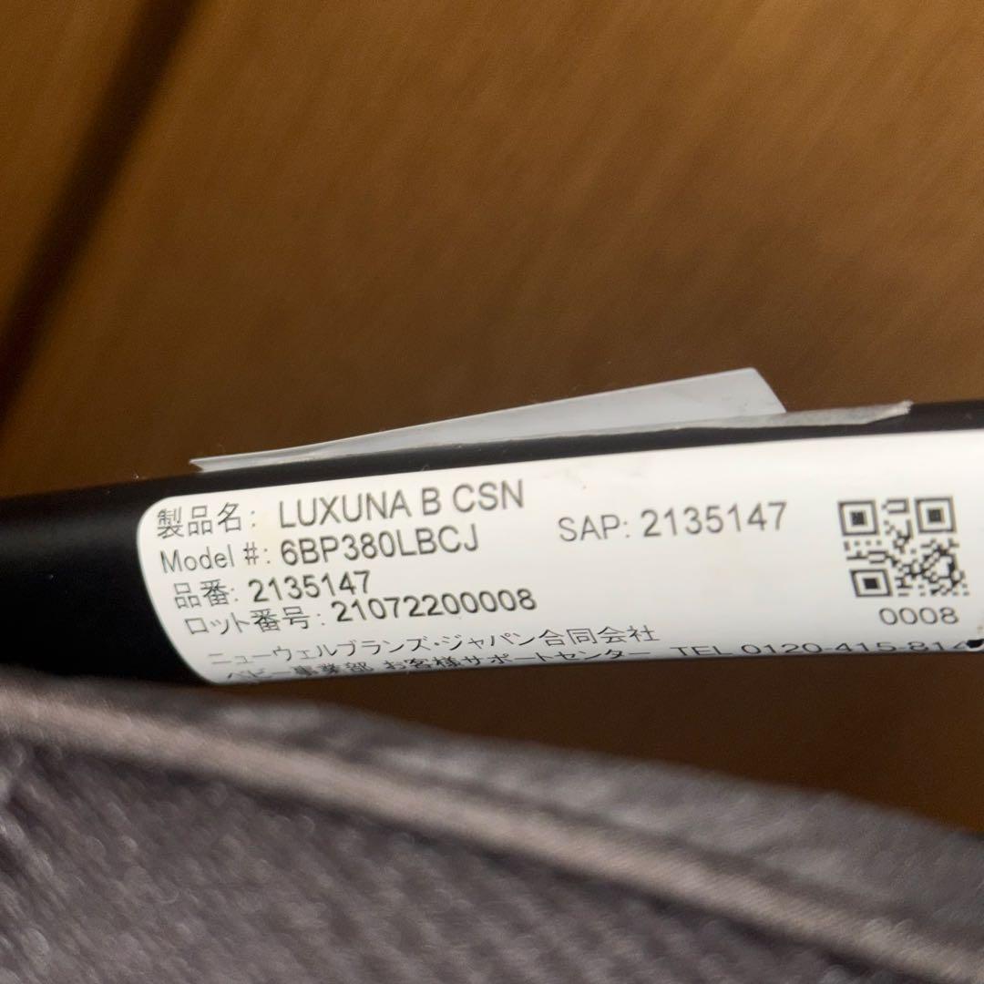 美品✨　Aprica アップリカ LUXUNA B CSN ルクナB 両対面式