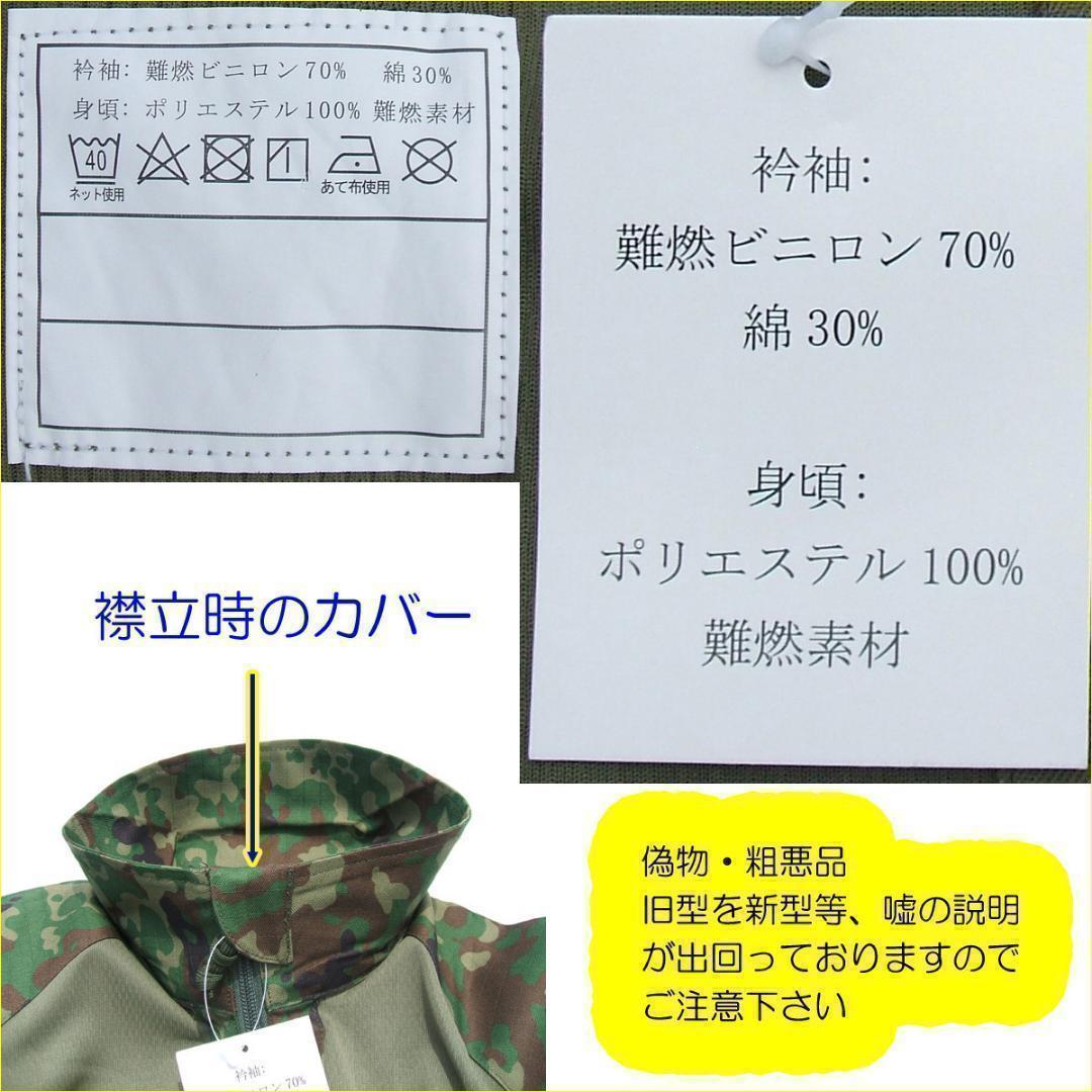 S コンバットシャツ 陸上自衛隊 迷彩　迷彩服　　..