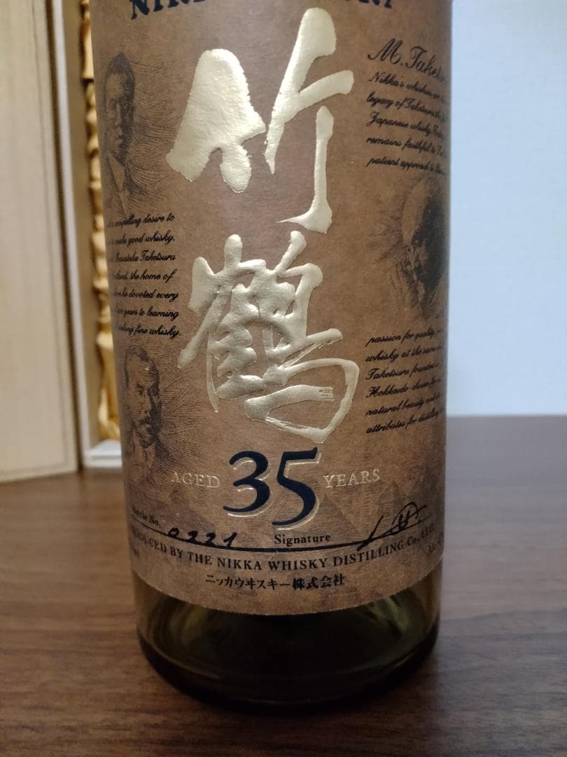 竹鶴35年空き瓶、木箱、内箱、外箱