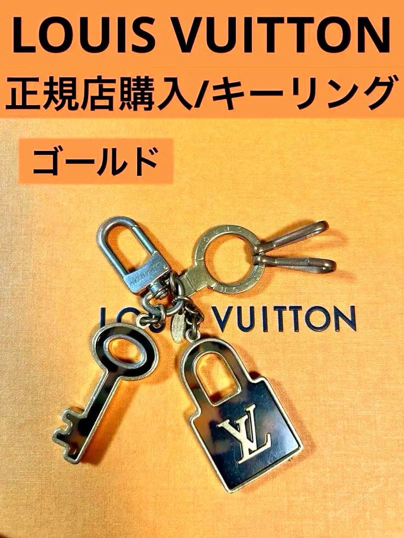 値引！ルイヴィトン　ポルトクレ　コンフィダンス　バッグチャーム　VUITTON
