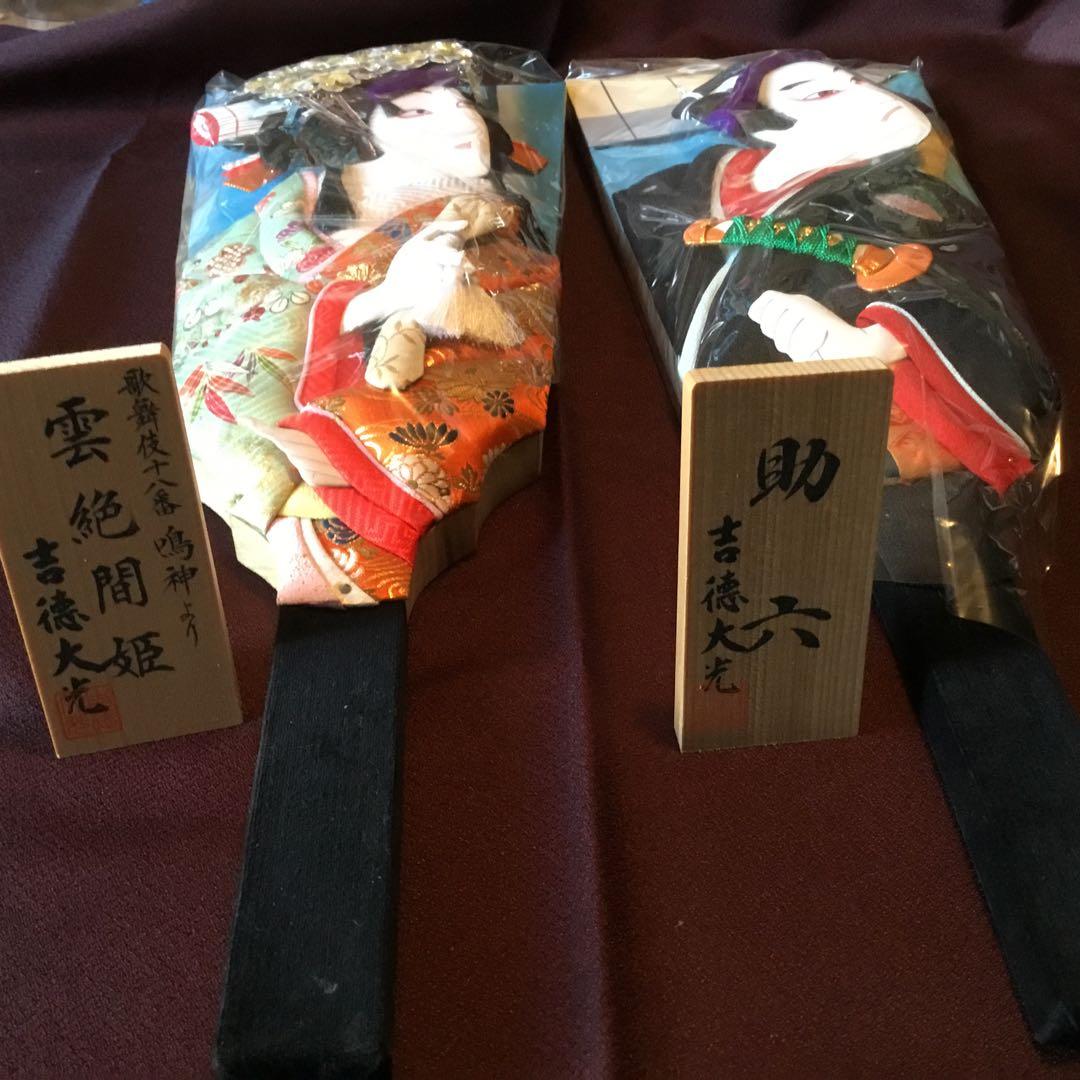 新品　吉徳大光作　羽子板　歌舞伎　2個セット　伝統工芸品