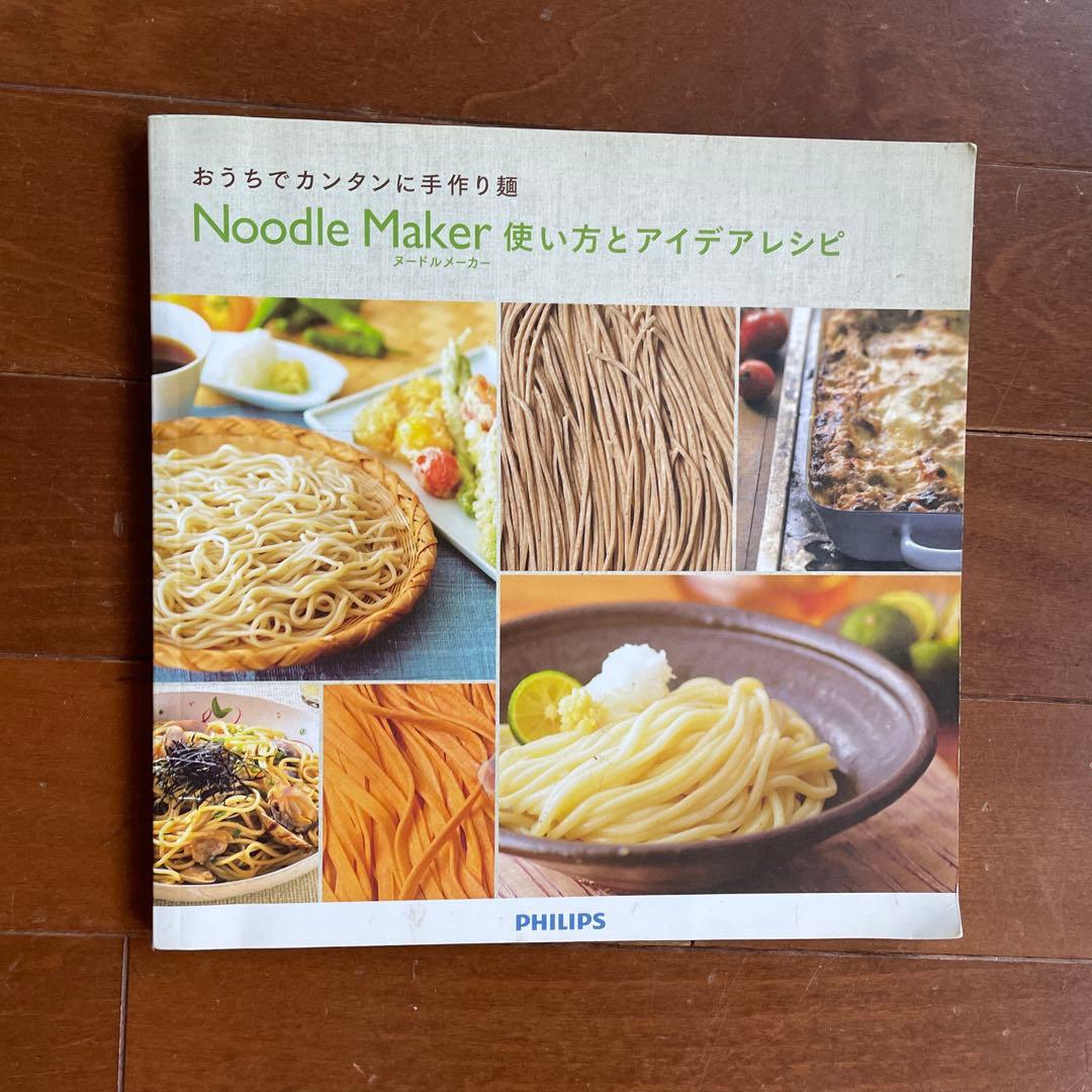 【新品キャップ付】PHILIPS ヌードルメーカー HR2369