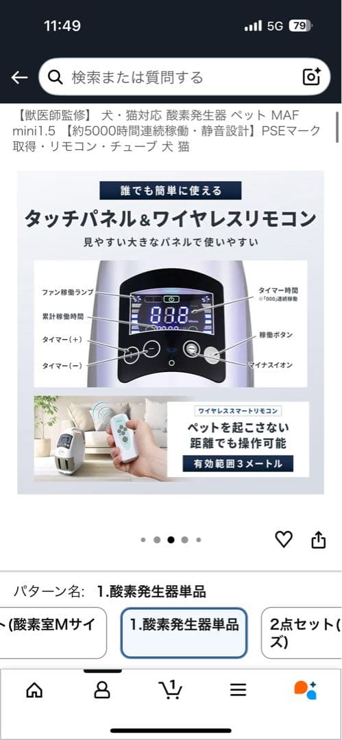 ペット犬猫　酸素発生器　酸素濃縮器　酸素室　中古ジャンク品