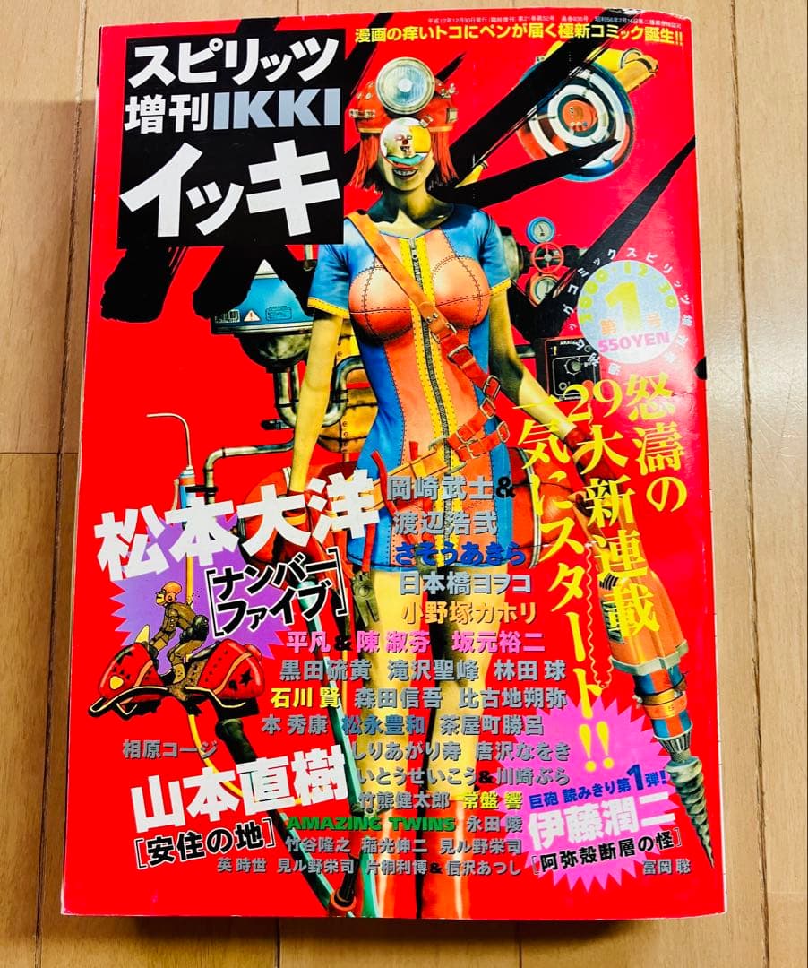 スピリッツ増刊IKKIイッキ 2000年12月30日　第1号（創刊号）