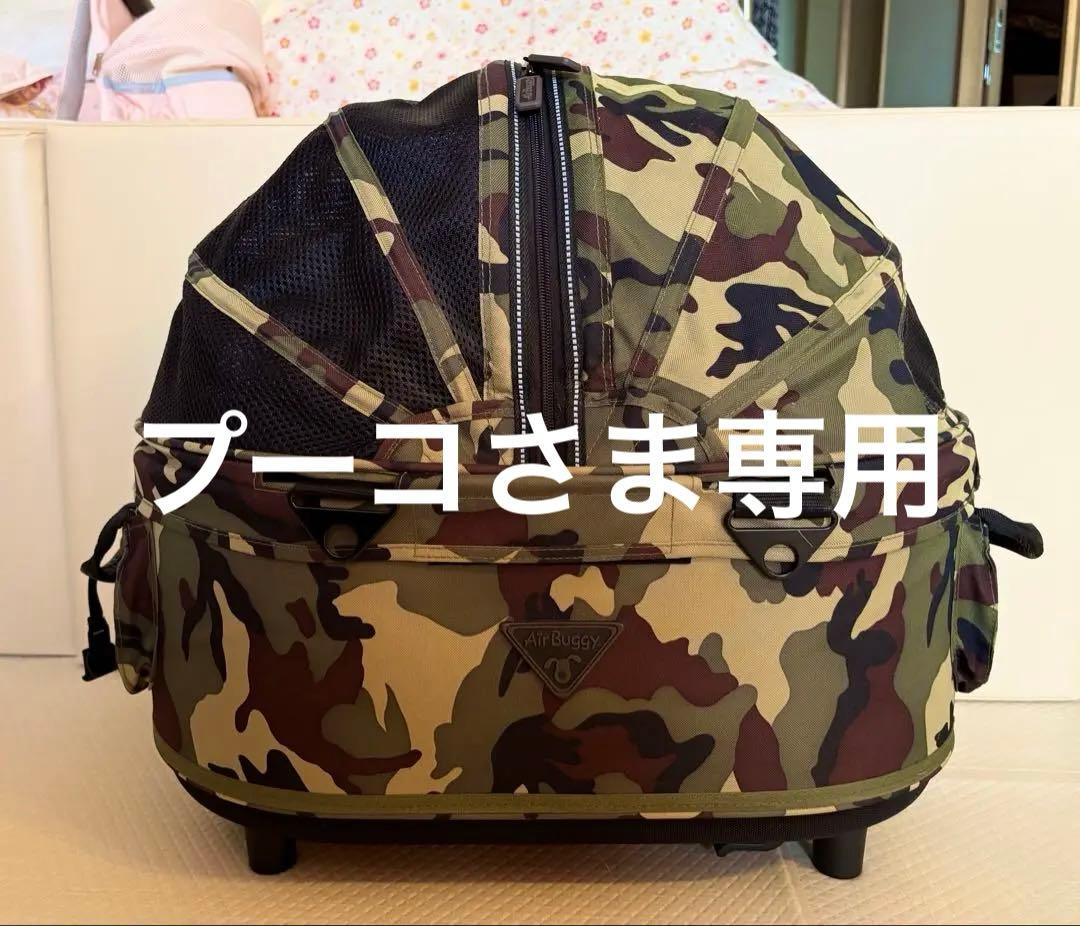 プーコさま専用 Air Buggy for dig DOME2 MSサイズ