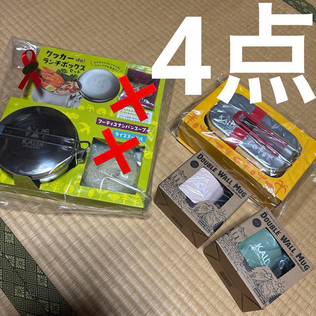 新品　カルディ　メンティン　クッカー　ダブルウォールマグ　4点