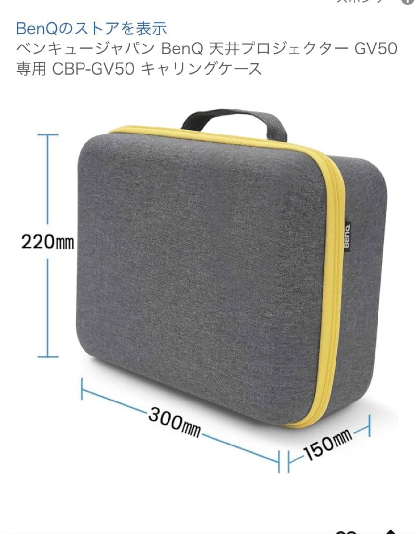 BenQ GV50 プロジェクター&キャリーケース