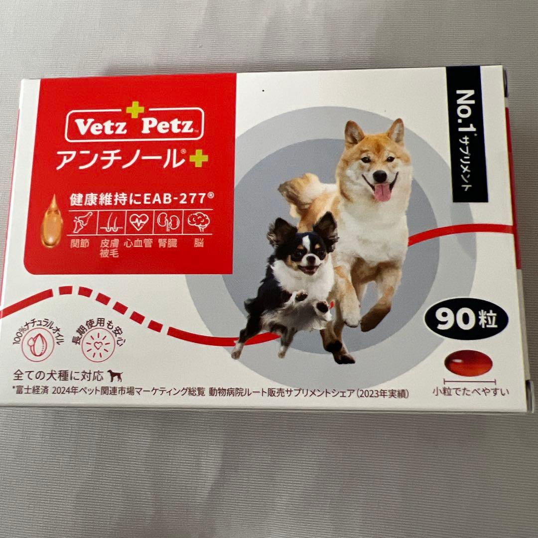 アンチノール　プラス　90粒　犬用サプリメント