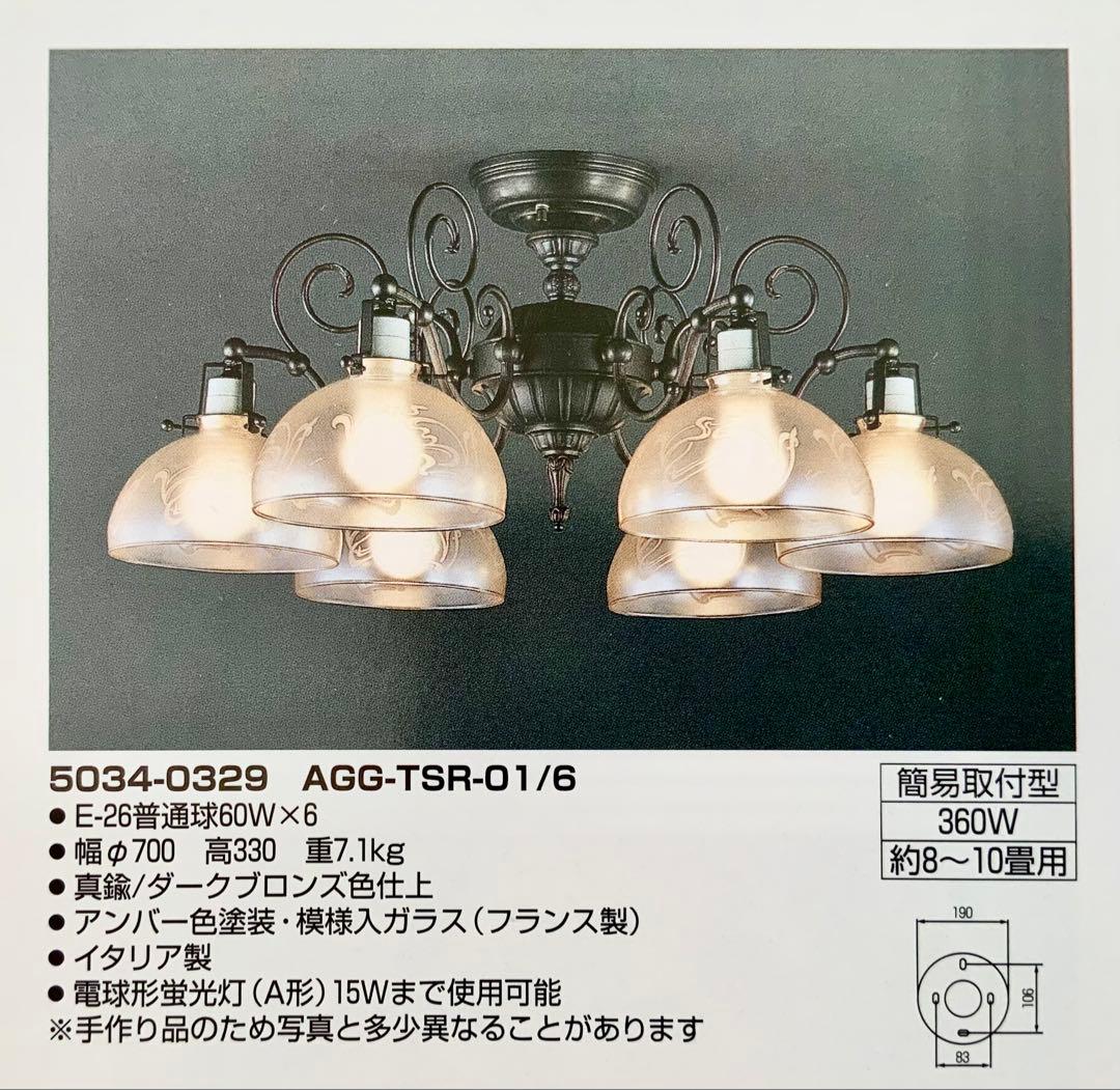 IDC大塚家具 アール・ヌーヴォー風シャンデリア 6灯 イタリア製