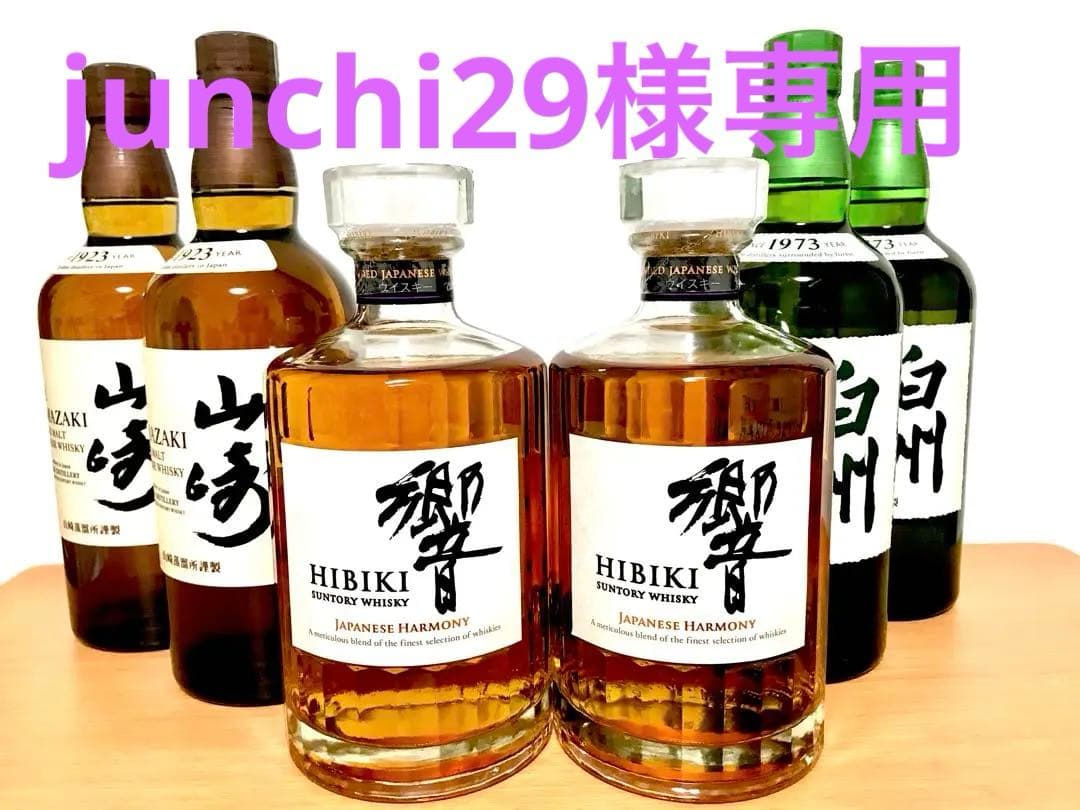 響・山崎・白州　サントリー6本セット　【新品未開封】