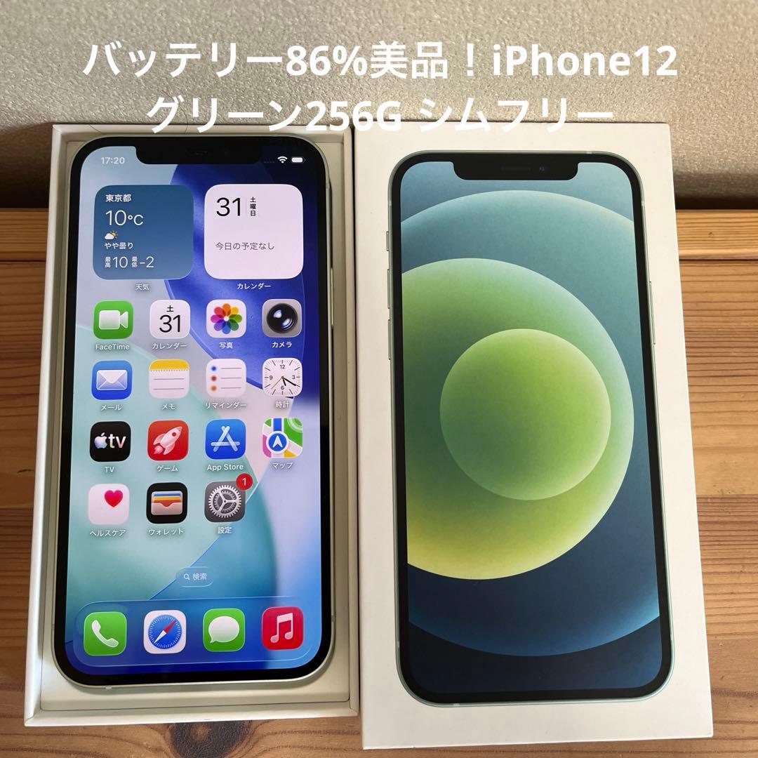 バッテリー86%美品！iPhone12 グリーン256G シムフリー