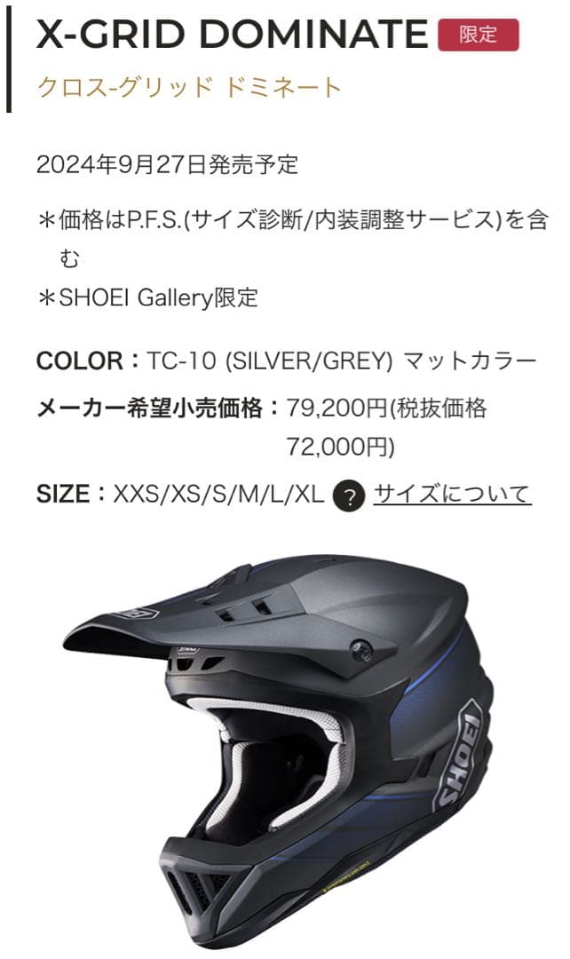 ショウエイ ヘルメット X-GRID クロスグリッド【限定商品】
