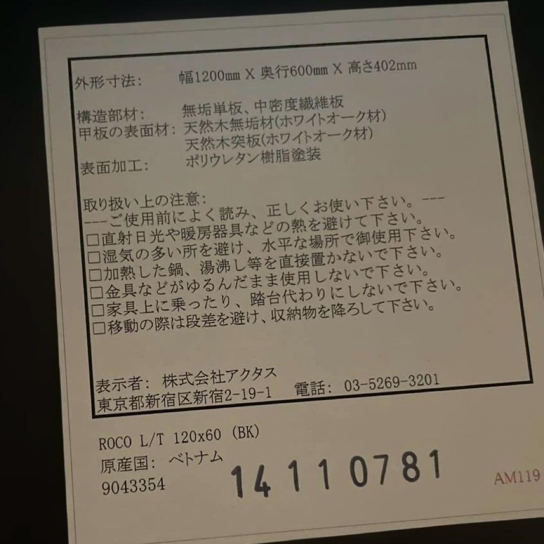 アクタス　テーブル　ブラック　美品