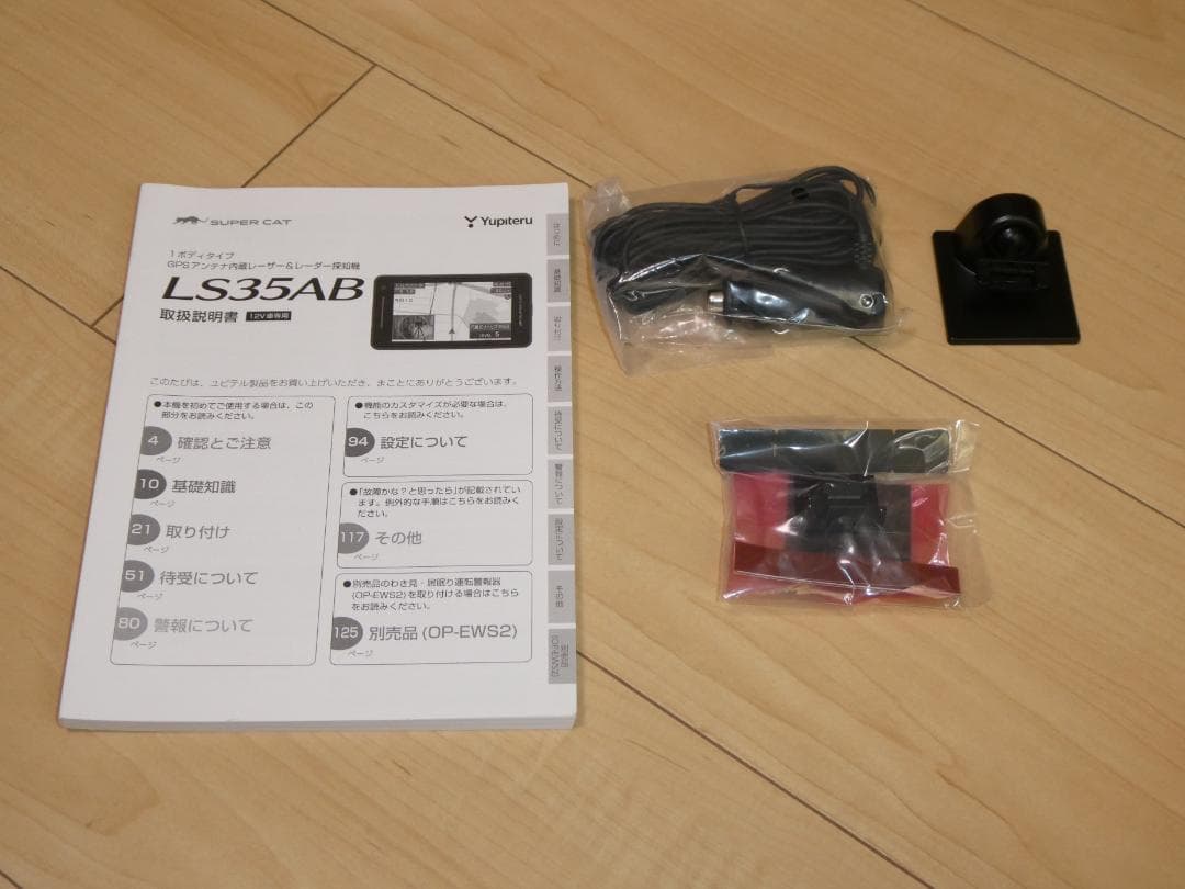ユピテル LS35AB　純正画面保護フィルム付き
