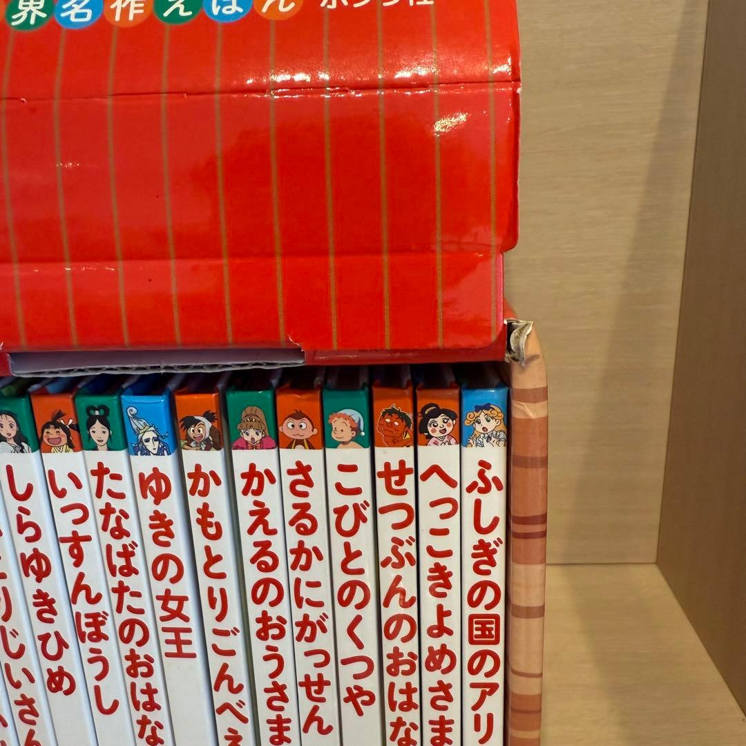 はじめての世界名作えほん　あかいえほんのおうち　1〜40巻　ポプラ