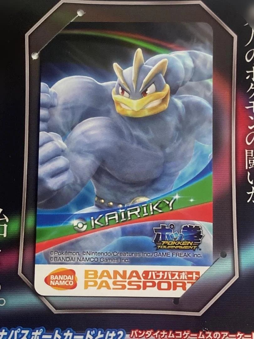 ポッ拳トーナメント ロケテスト限定 バナパスポート カイリキー POKKEN