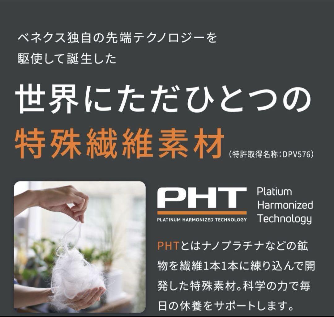美品★ベネクス VENEX リカバリーウェア Mサイズ 快眠 プラチナ線維