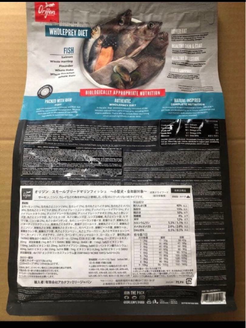 オリジンスモールブリードマリンフィッシュ1.8kg×2