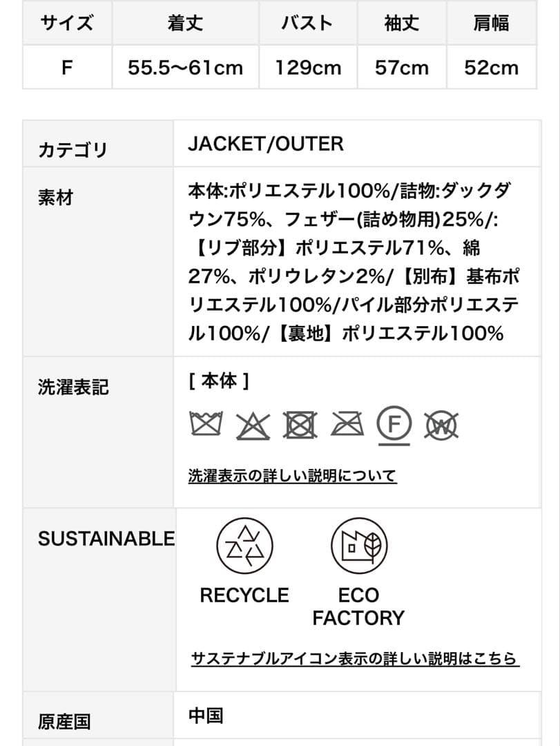 SNIDEL 西川ショートダウン
