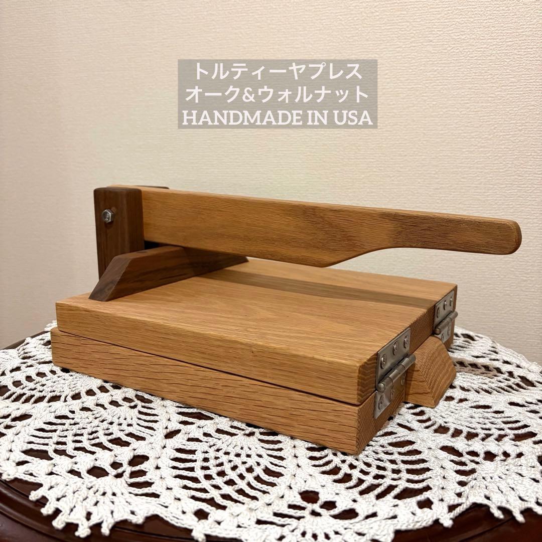 レア★アメリカ製　トルティーヤプレス　オーク/ウォルナット無垢材　ハンドメイド