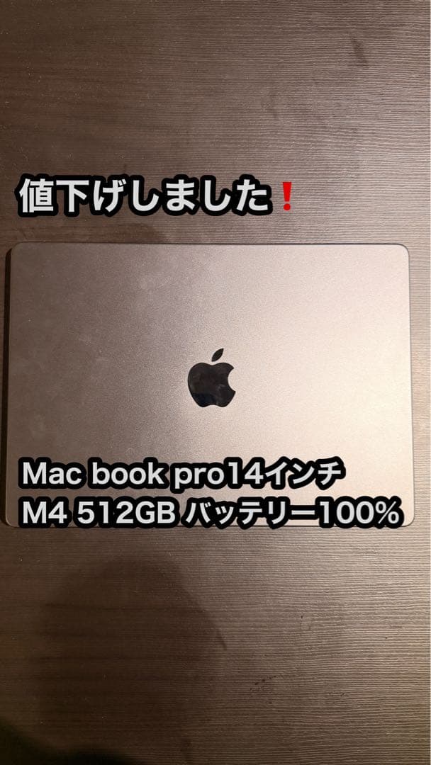 【極美品】MacBook Pro M4 14インチ 512GB