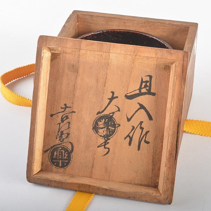 茶道具　楽吉左衛門　旦入作　黒楽茶碗　共箱　M　R5219