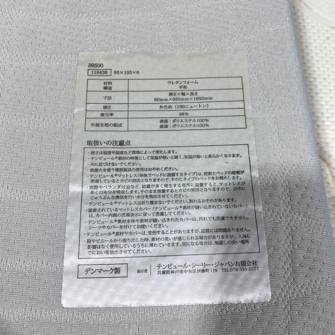 TEMPUR Futon simple シングル テンピュール マットレス