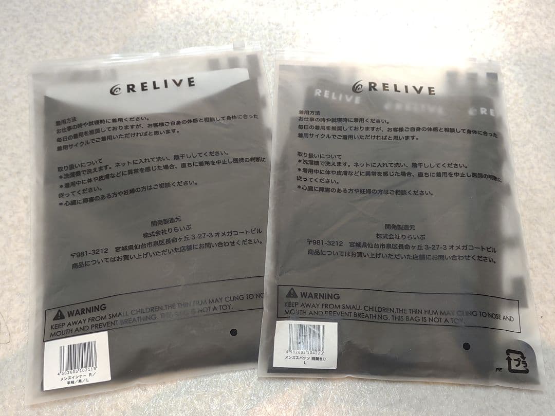 新品　RELIVEリライブ 半袖インナー 前開きスパッツ セット L ブラック