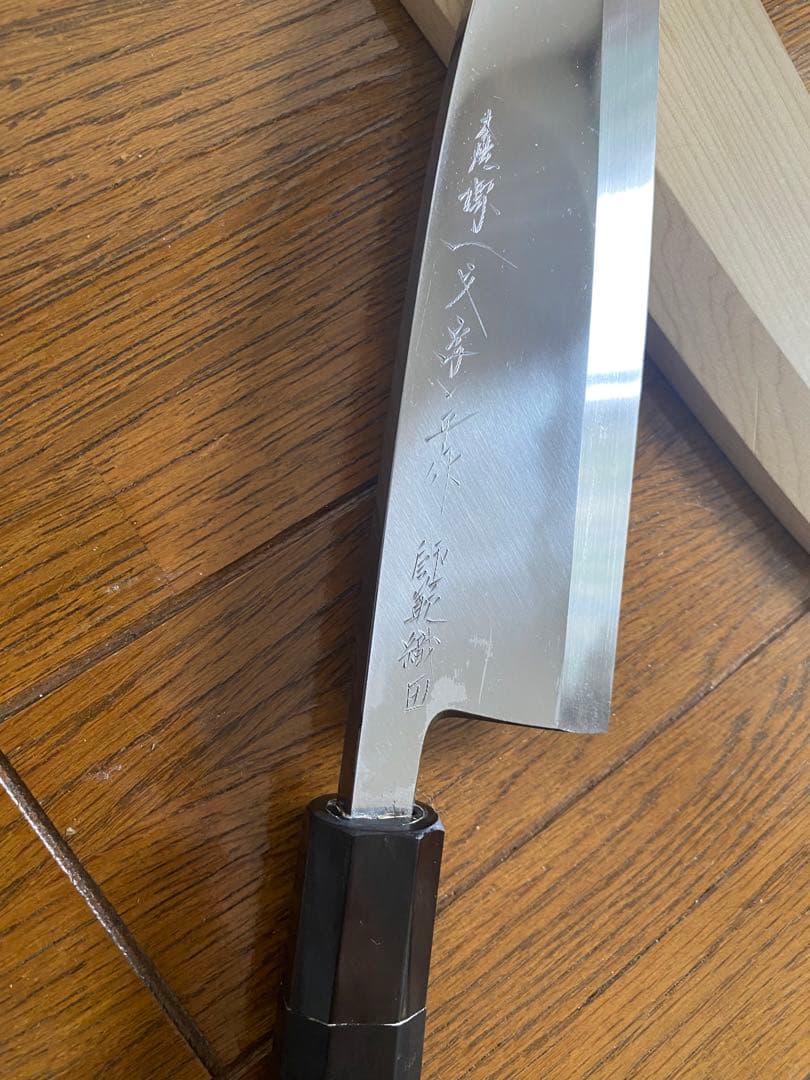 堺一文字平作 本焼　出刃包丁 7寸