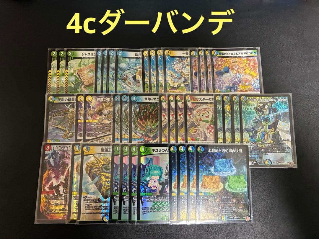 4cダーバンデ トリーヴァダーバンデ　ドラッヘダーバンデ デッキ