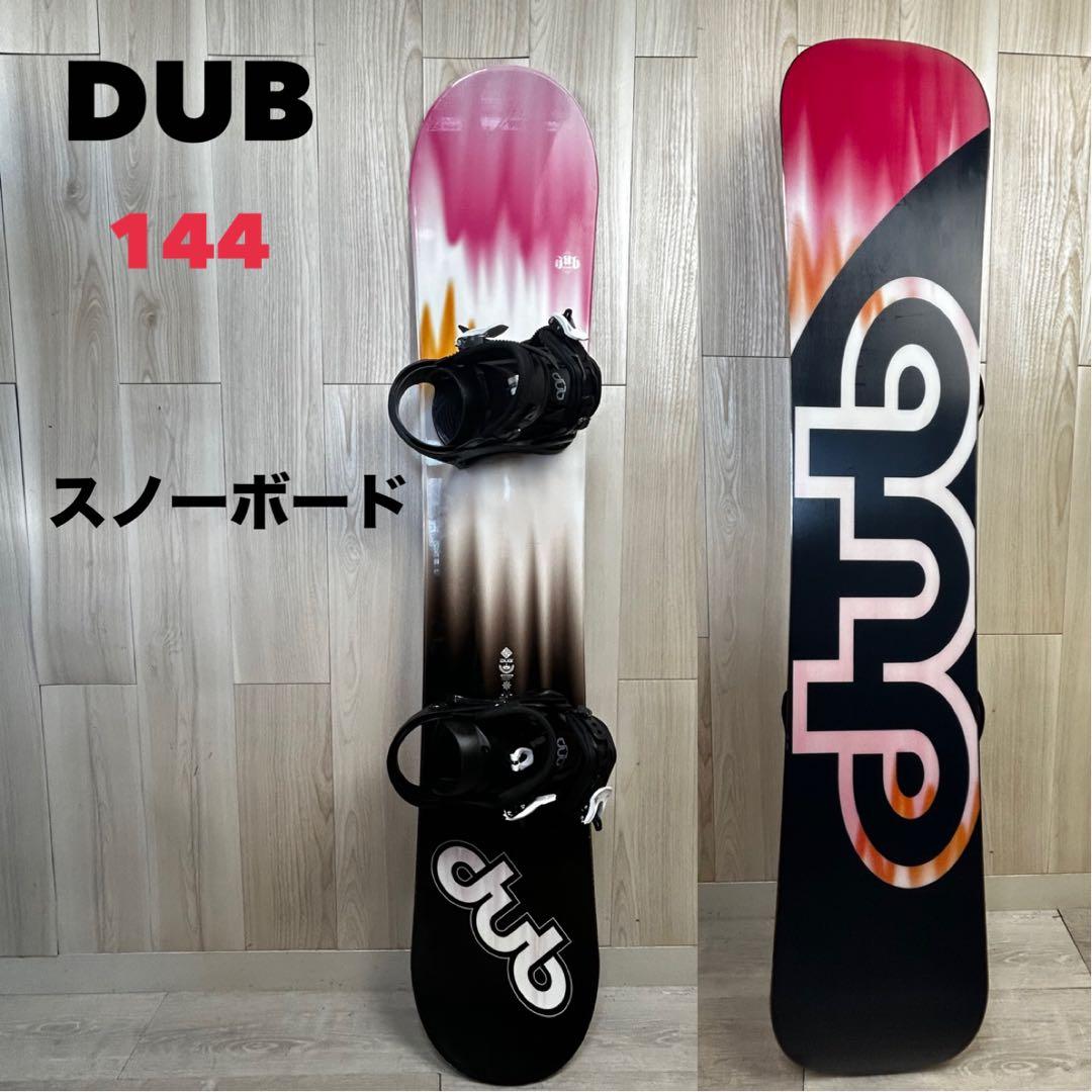 【送料無料】DUB スノーボード 144cm スノボ　初心者